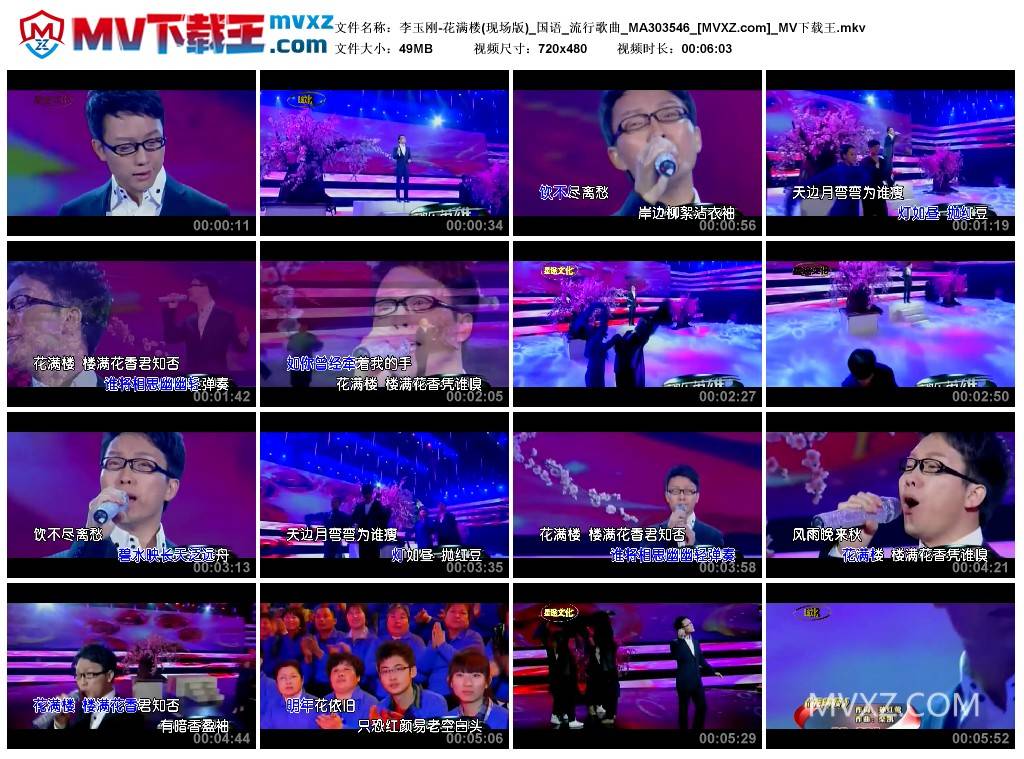 李玉刚-花满楼(现场版)_国语_流行歌曲_MA303546